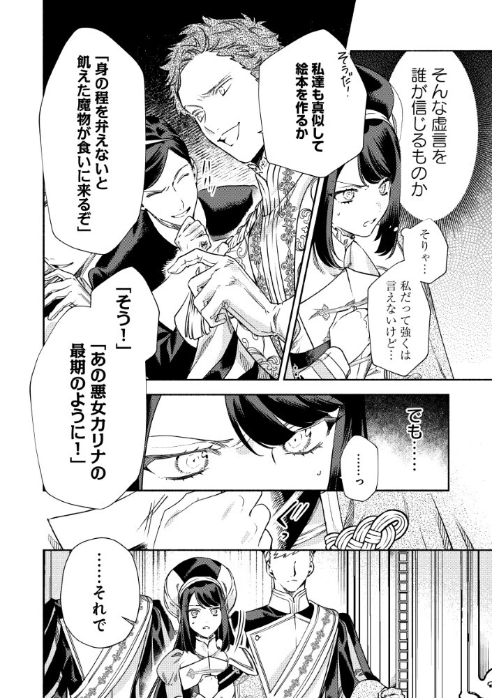 悪役令嬢のお嫁さま 第12話 - 10