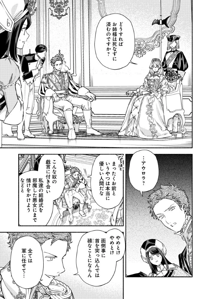 悪役令嬢のお嫁さま 第12話 - 11