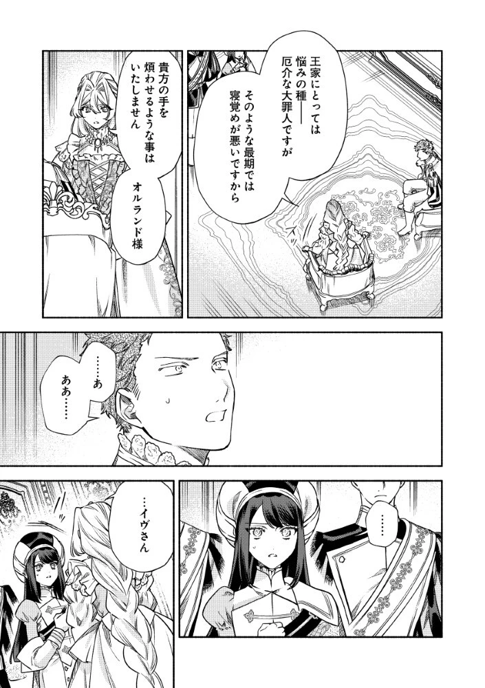 悪役令嬢のお嫁さま 第12話 - 13