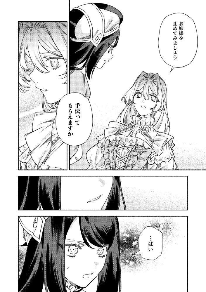 悪役令嬢のお嫁さま 第12話 - 14