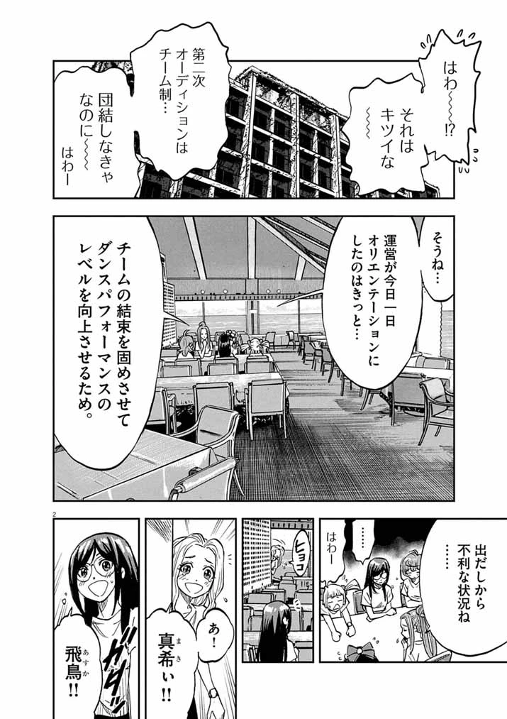 偶像選抜ゲーム ～これから推しが他界します～ 第8話 - 2