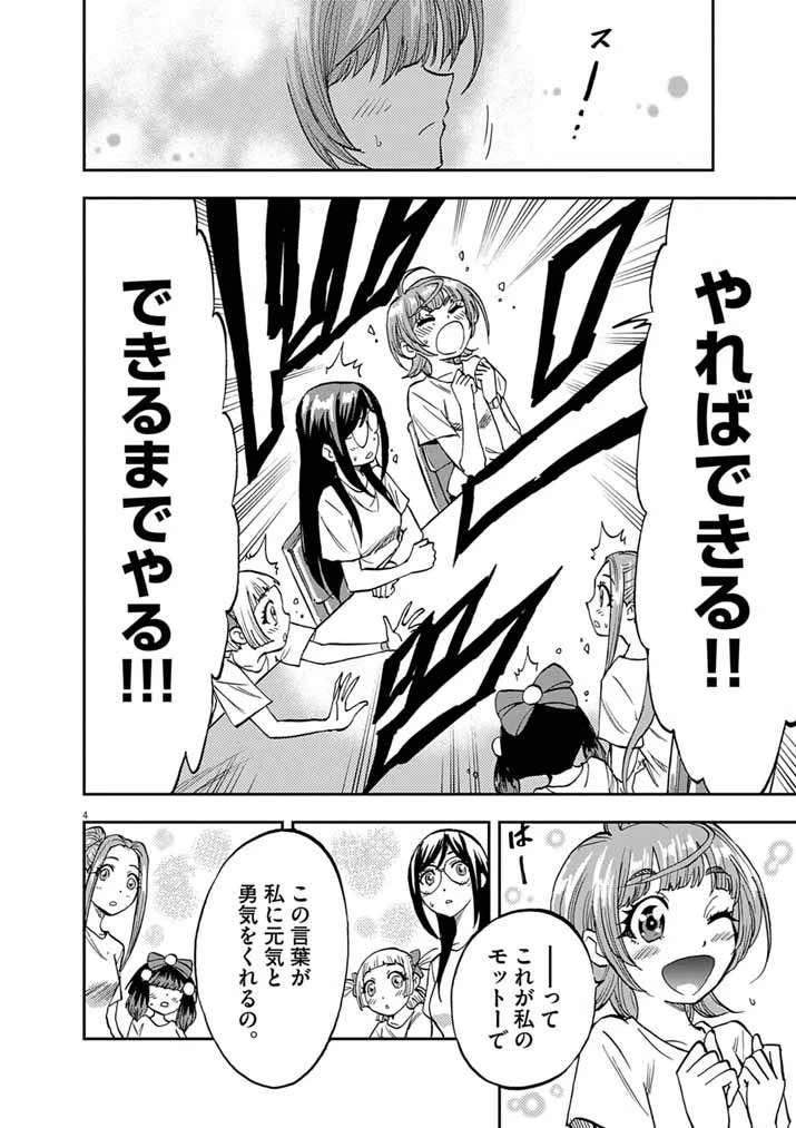 偶像選抜ゲーム ～これから推しが他界します～ 第8話 - 4