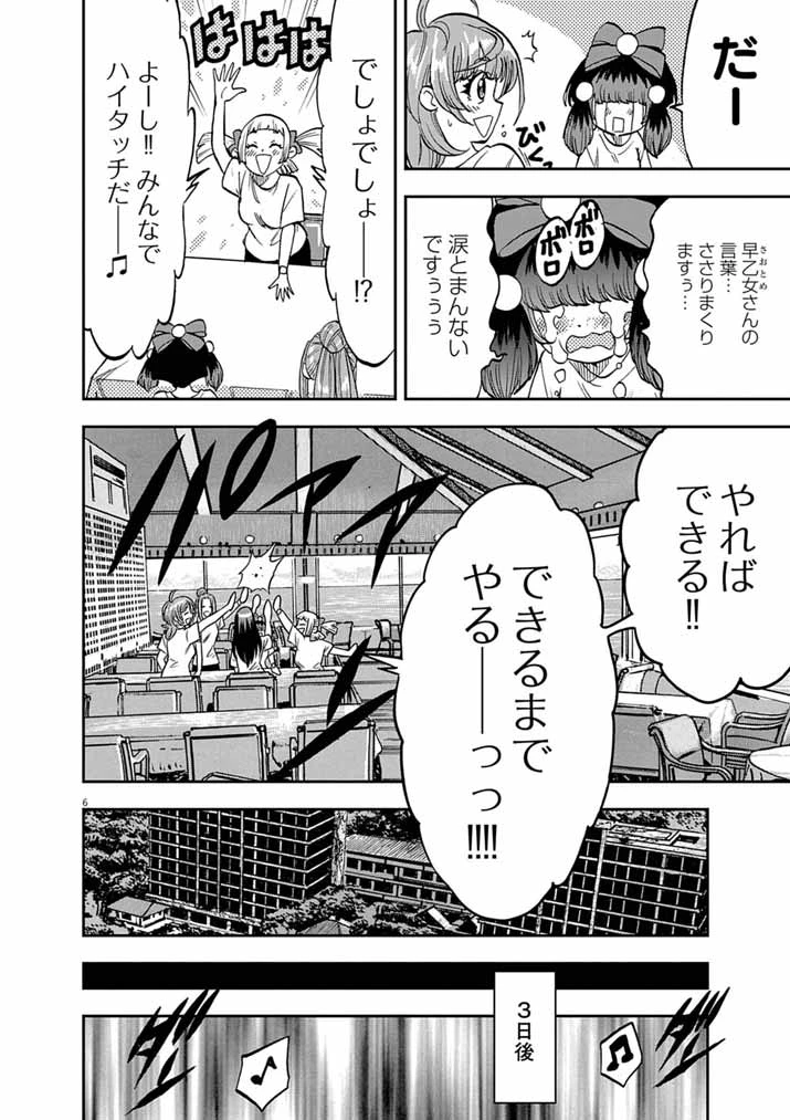 偶像選抜ゲーム ～これから推しが他界します～ 第8話 - 6