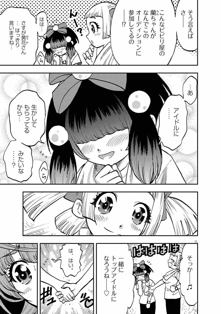 偶像選抜ゲーム ～これから推しが他界します～ 第8話 - 11