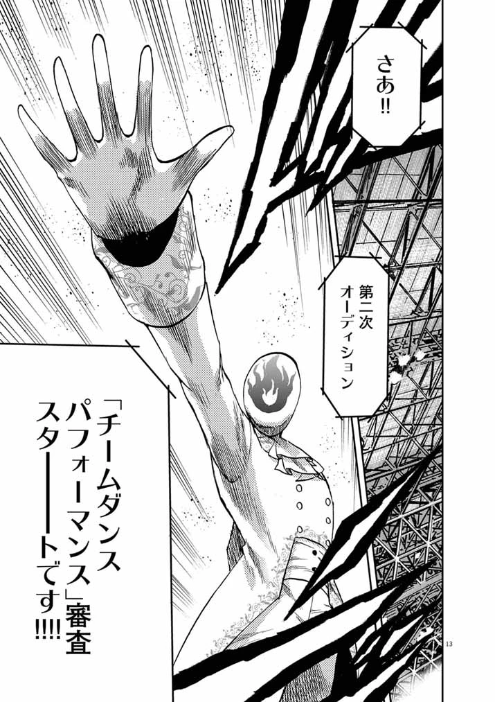 偶像選抜ゲーム ～これから推しが他界します～ 第8話 - 13