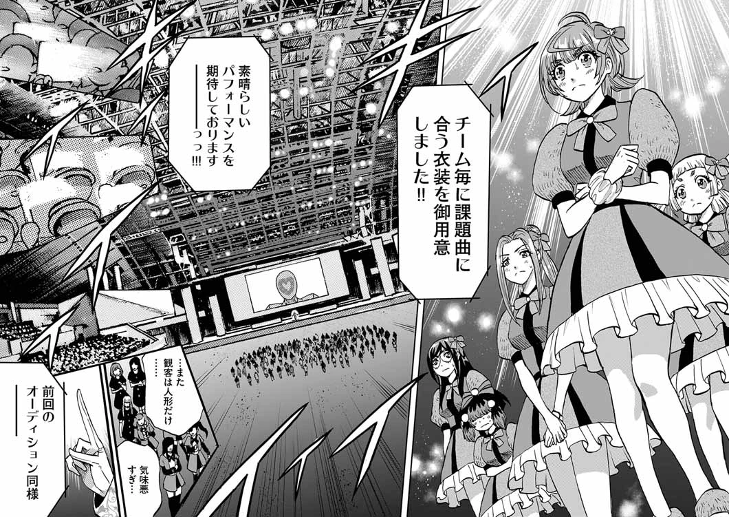 偶像選抜ゲーム ～これから推しが他界します～ 第8話 - 14