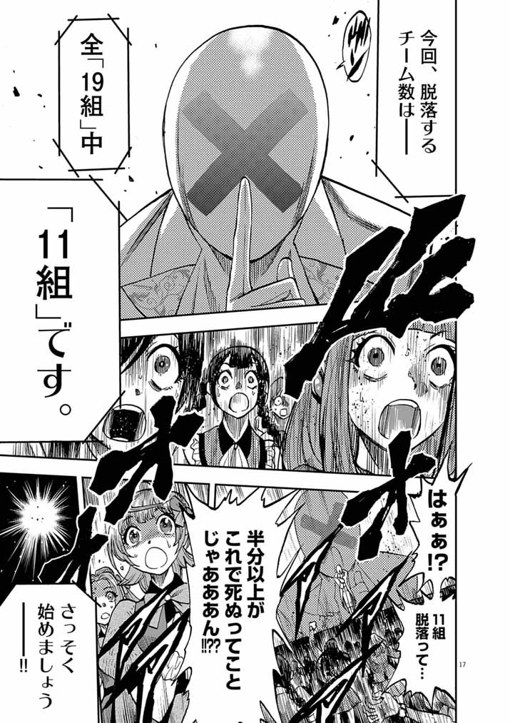 偶像選抜ゲーム ～これから推しが他界します～ 第8話 - 16