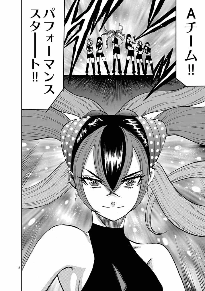 偶像選抜ゲーム ～これから推しが他界します～ 第8話 - 17