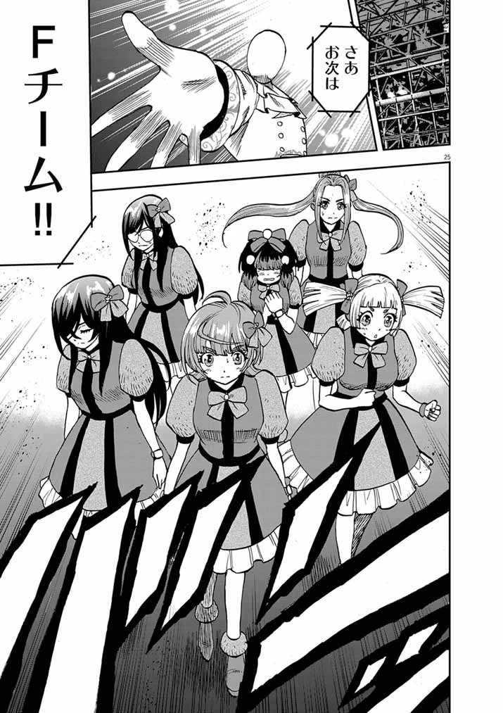 偶像選抜ゲーム ～これから推しが他界します～ 第8話 - 24