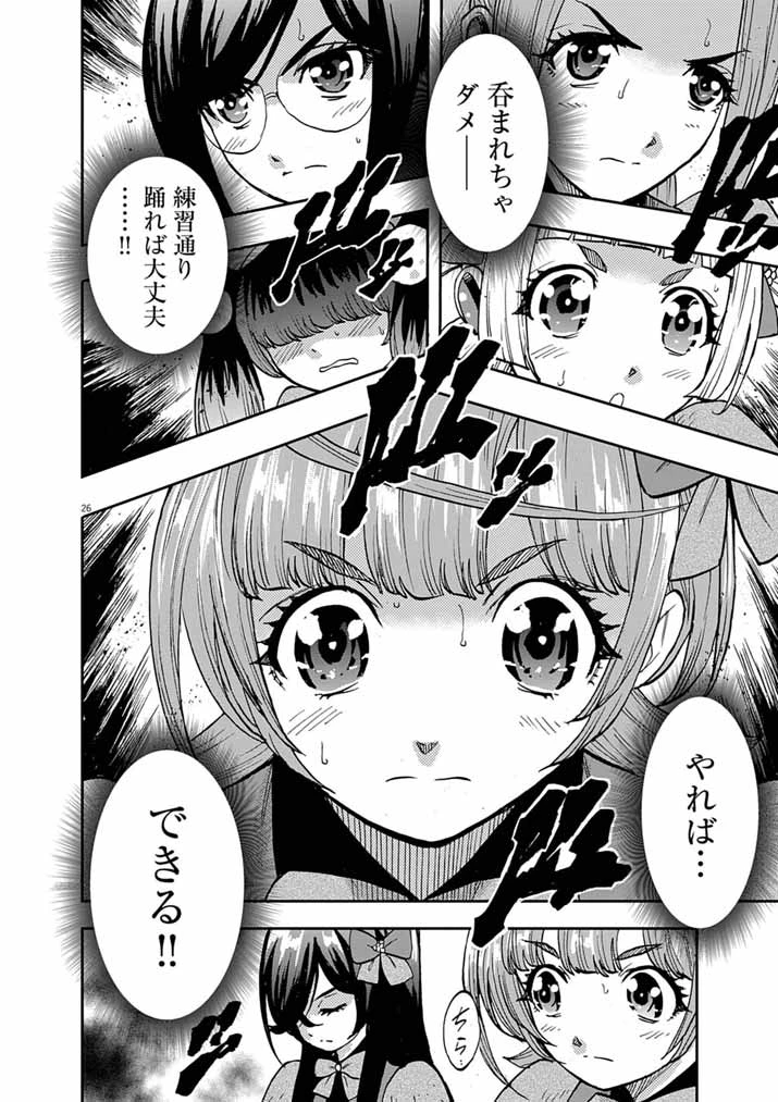 偶像選抜ゲーム ～これから推しが他界します～ 第8話 - 25