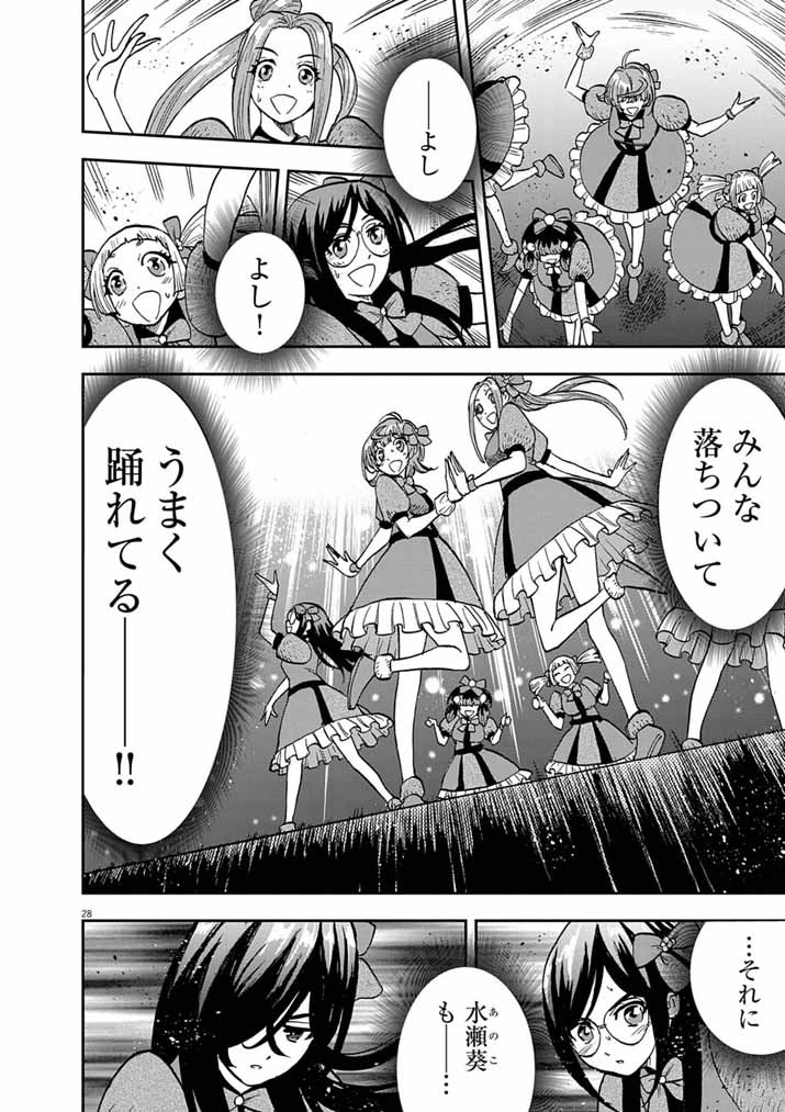 偶像選抜ゲーム ～これから推しが他界します～ 第8話 - 27