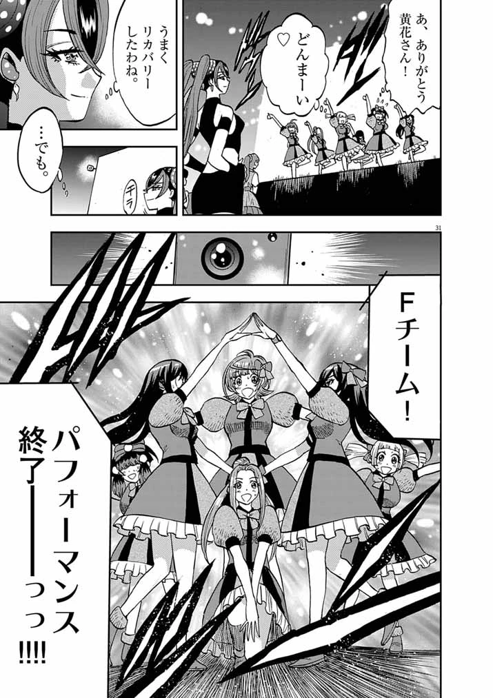 偶像選抜ゲーム ～これから推しが他界します～ 第8話 - 30