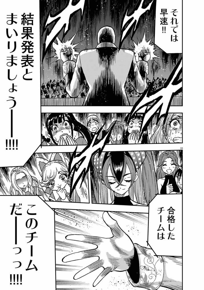 偶像選抜ゲーム ～これから推しが他界します～ 第8話 - 32