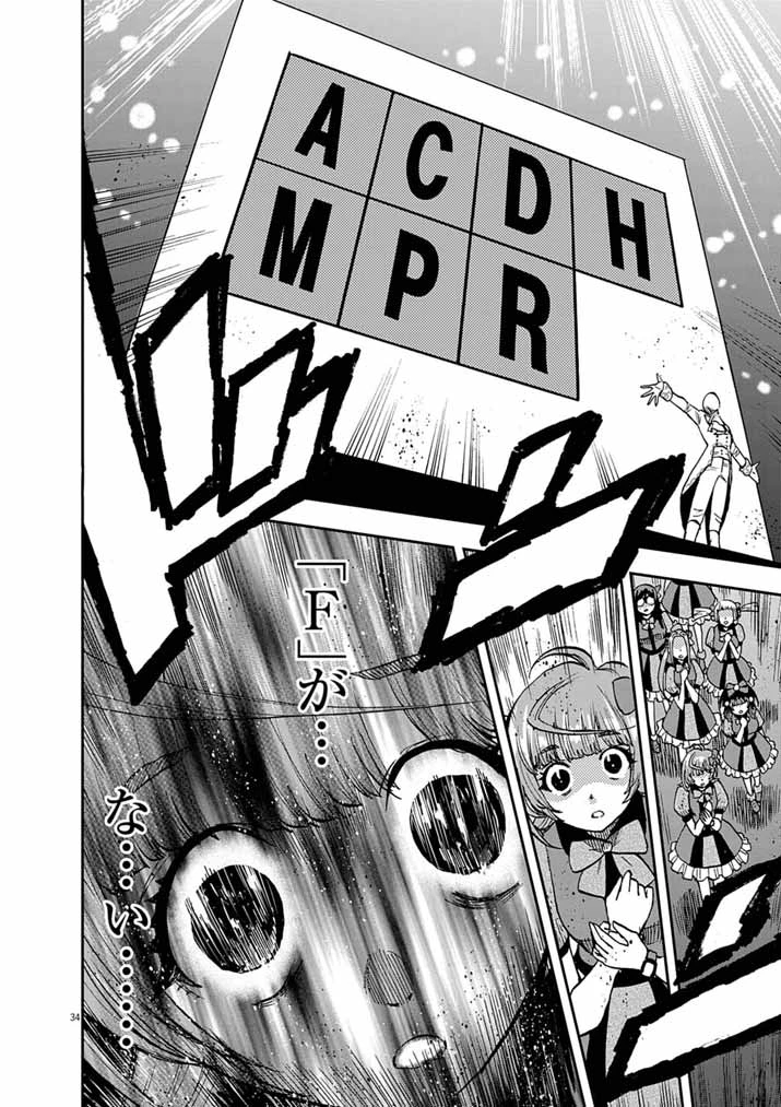 偶像選抜ゲーム ～これから推しが他界します～ 第8話 - 33