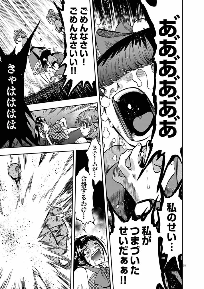 偶像選抜ゲーム ～これから推しが他界します～ 第8話 - 34