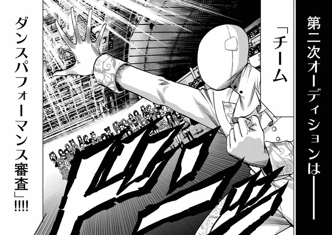 偶像選抜ゲーム ～これから推しが他界します～ 第7話 - 2