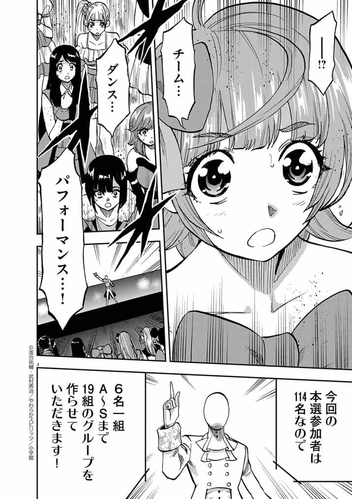 偶像選抜ゲーム ～これから推しが他界します～ 第7話 - 3