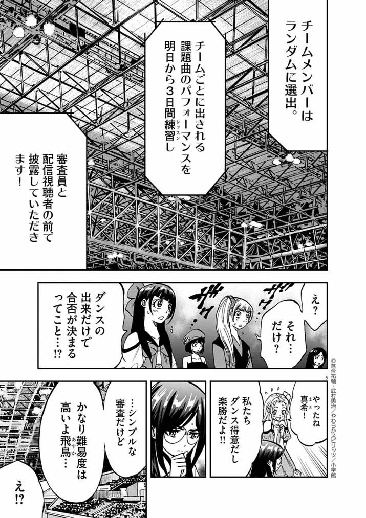 偶像選抜ゲーム ～これから推しが他界します～ 第7話 - 4