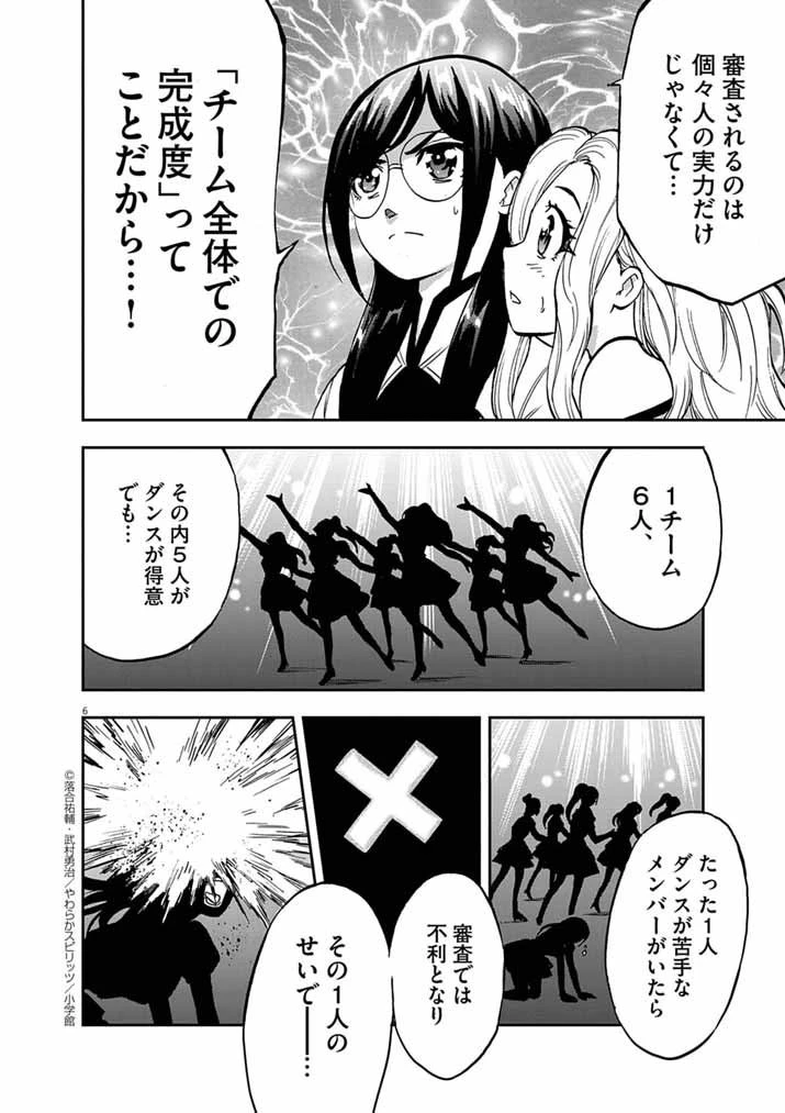 偶像選抜ゲーム ～これから推しが他界します～ 第7話 - 5