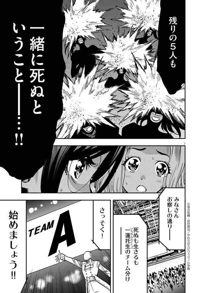 偶像選抜ゲーム ～これから推しが他界します～ 第7話 - 6