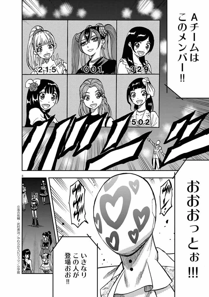 偶像選抜ゲーム ～これから推しが他界します～ 第7話 - 7