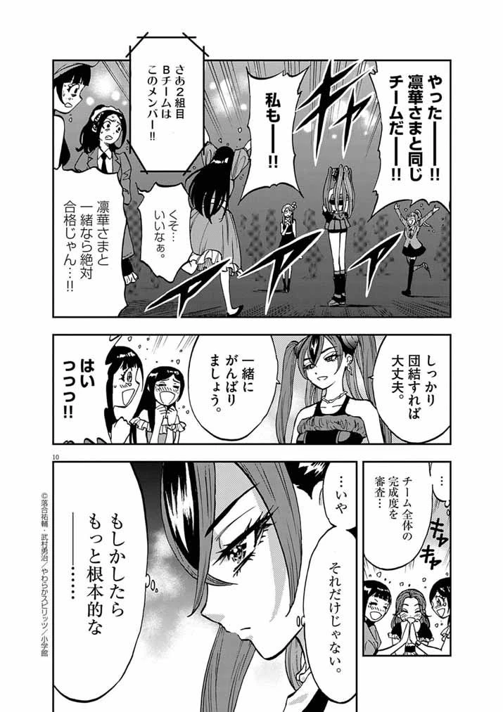 偶像選抜ゲーム ～これから推しが他界します～ 第7話 - 9