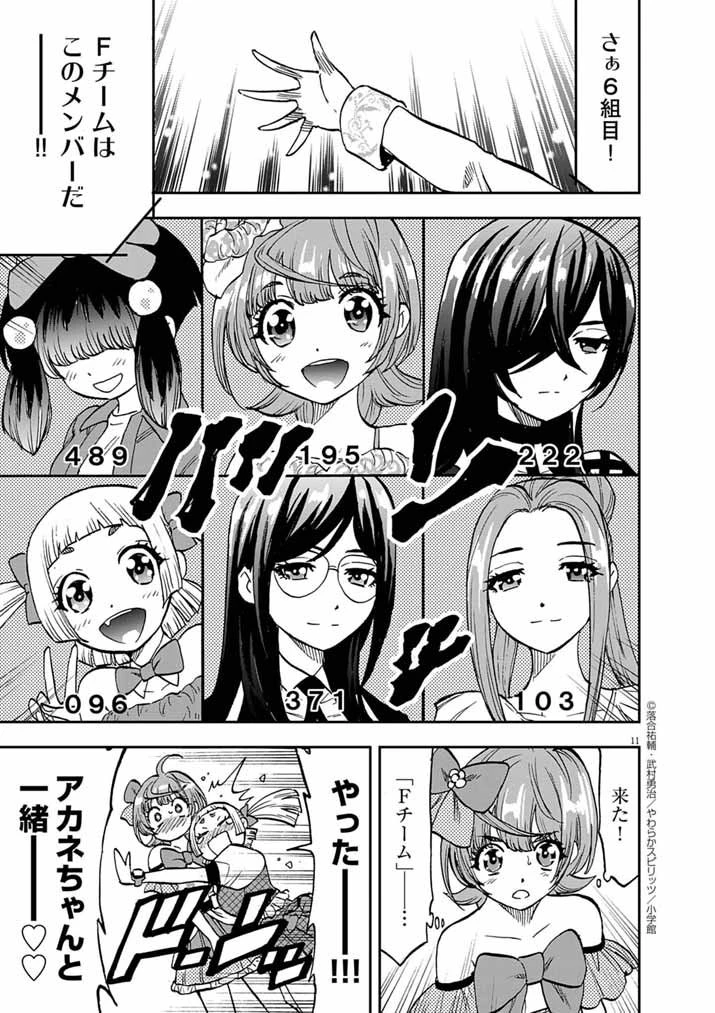 偶像選抜ゲーム ～これから推しが他界します～ 第7話 - 10