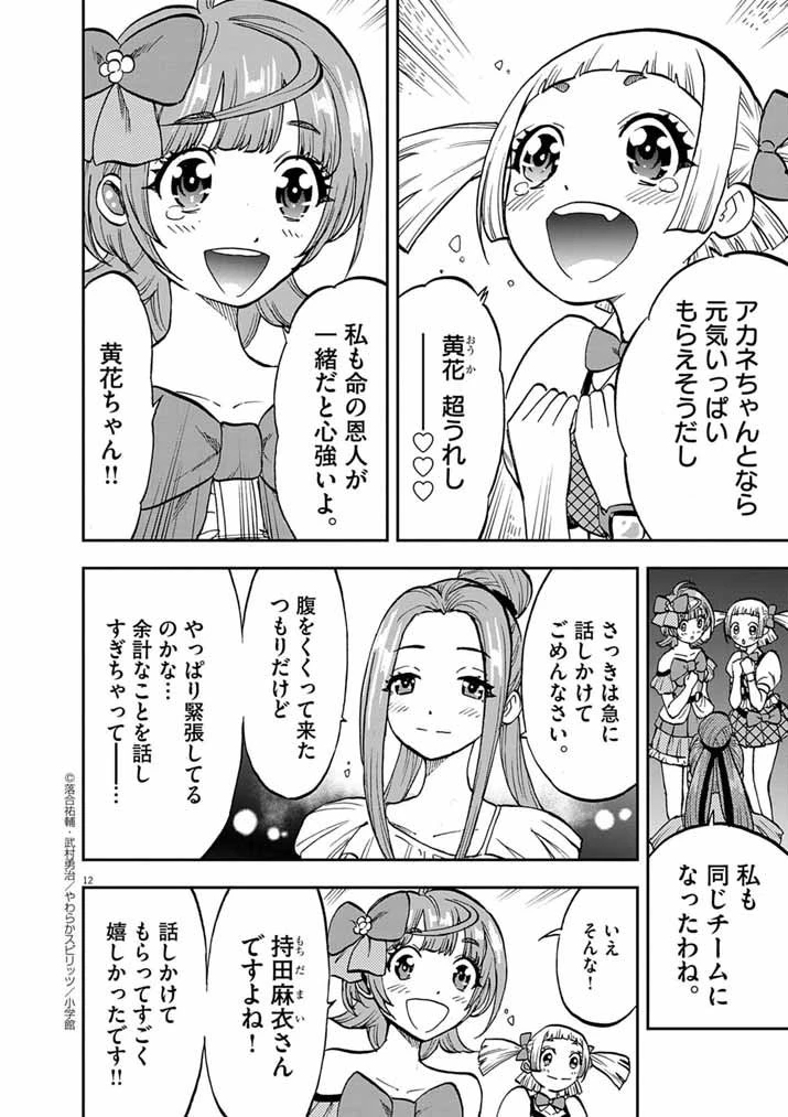 偶像選抜ゲーム ～これから推しが他界します～ 第7話 - 11