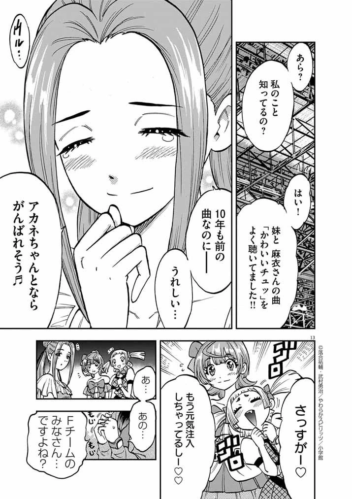 偶像選抜ゲーム ～これから推しが他界します～ 第7話 - 12