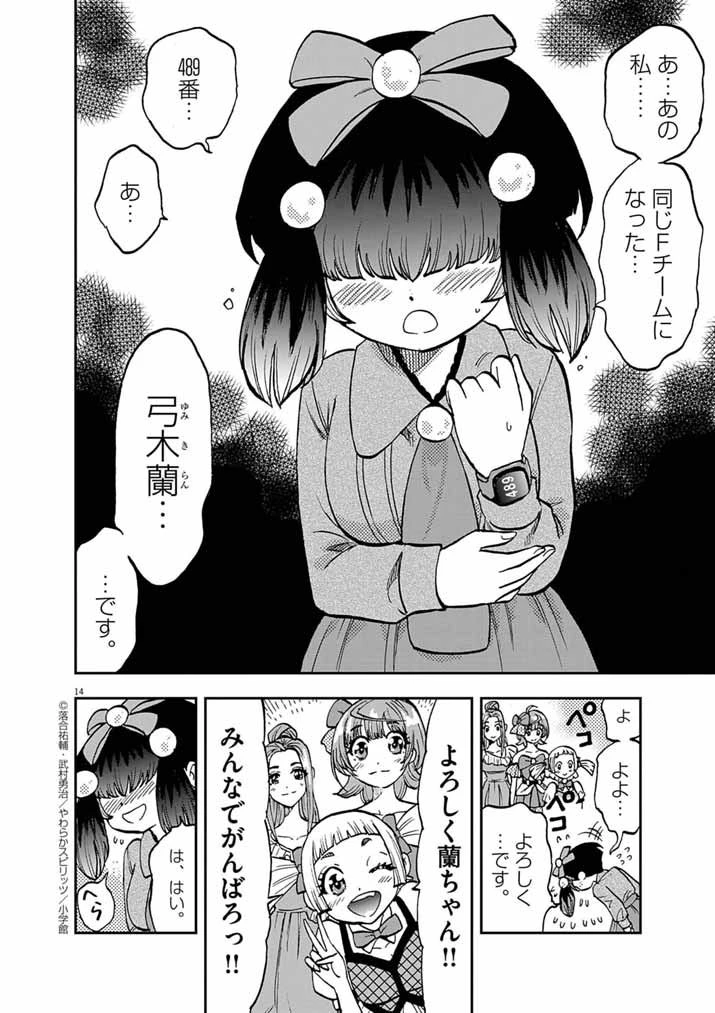 偶像選抜ゲーム ～これから推しが他界します～ 第7話 - 13