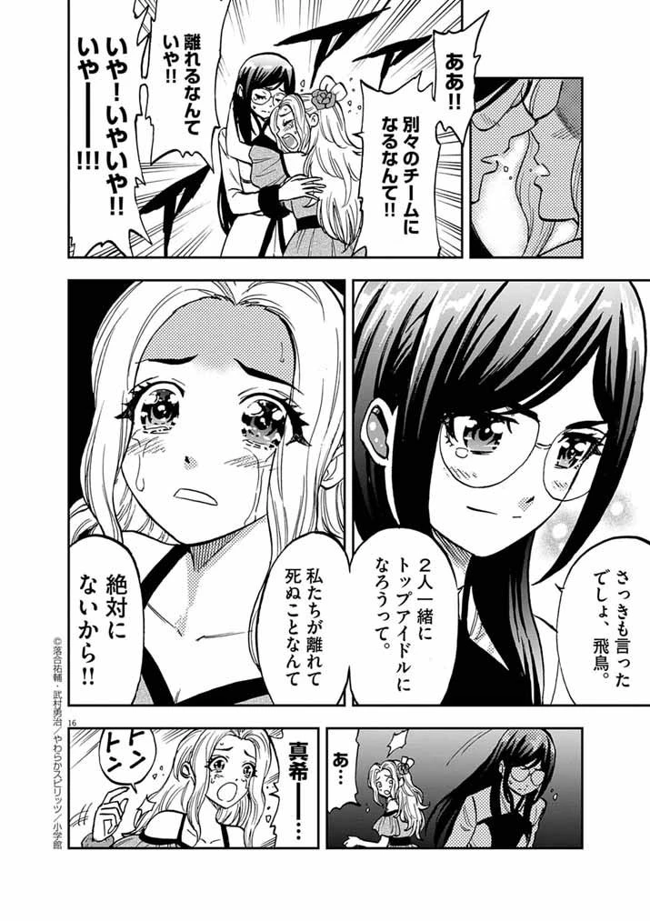 偶像選抜ゲーム ～これから推しが他界します～ 第7話 - 15