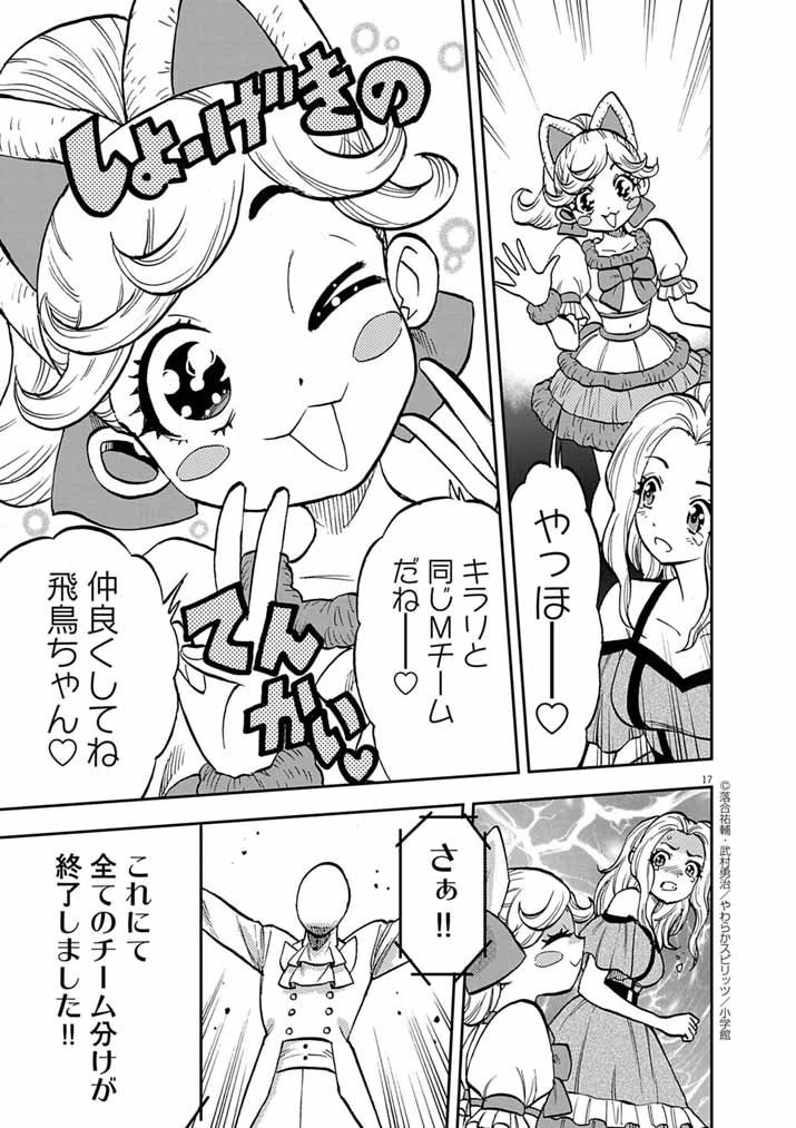 偶像選抜ゲーム ～これから推しが他界します～ 第7話 - 16