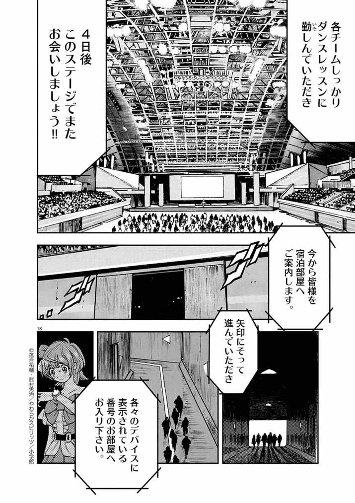 偶像選抜ゲーム ～これから推しが他界します～ 第7話 - 17