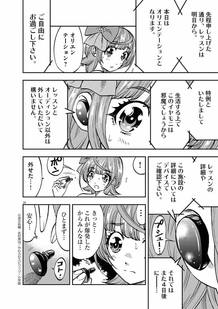 偶像選抜ゲーム ～これから推しが他界します～ 第7話 - 19