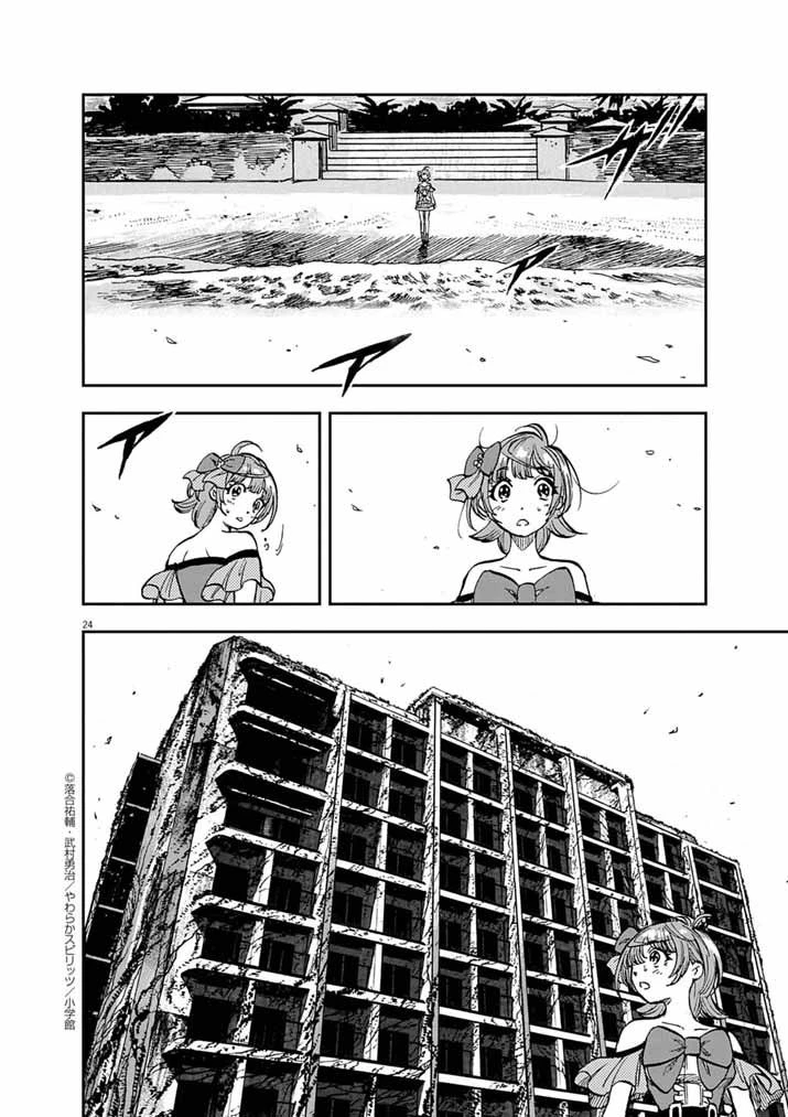 偶像選抜ゲーム ～これから推しが他界します～ 第7話 - 22