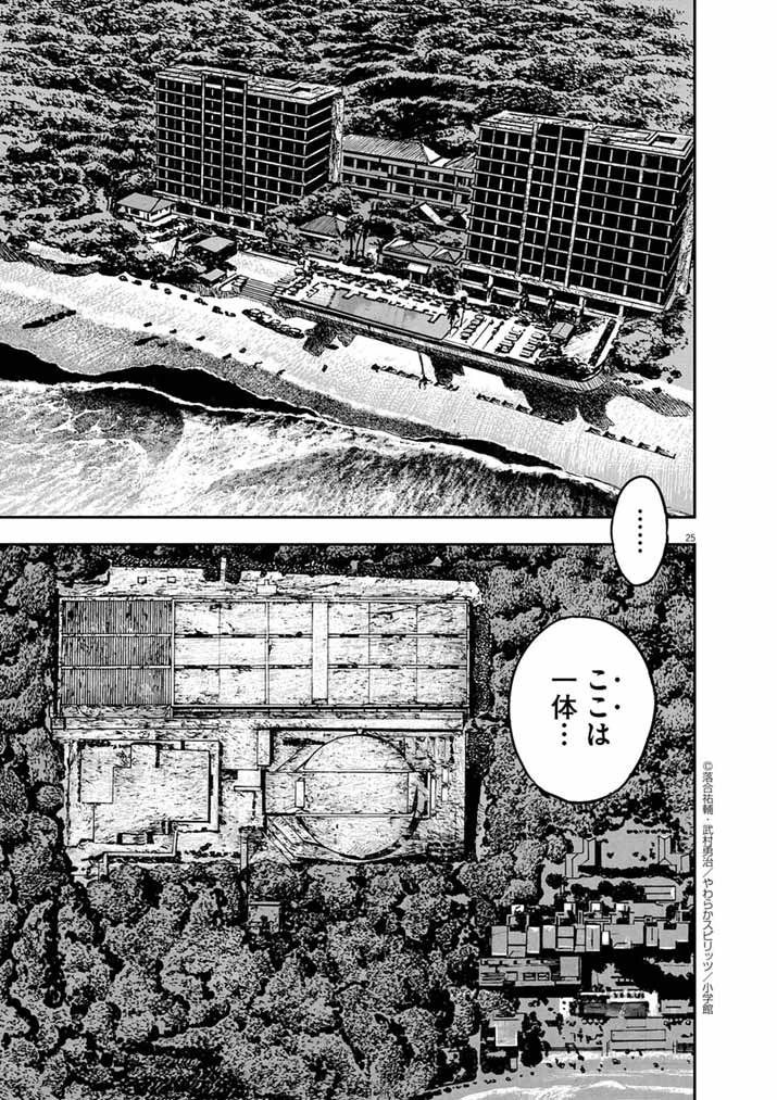 偶像選抜ゲーム ～これから推しが他界します～ 第7話 - 23