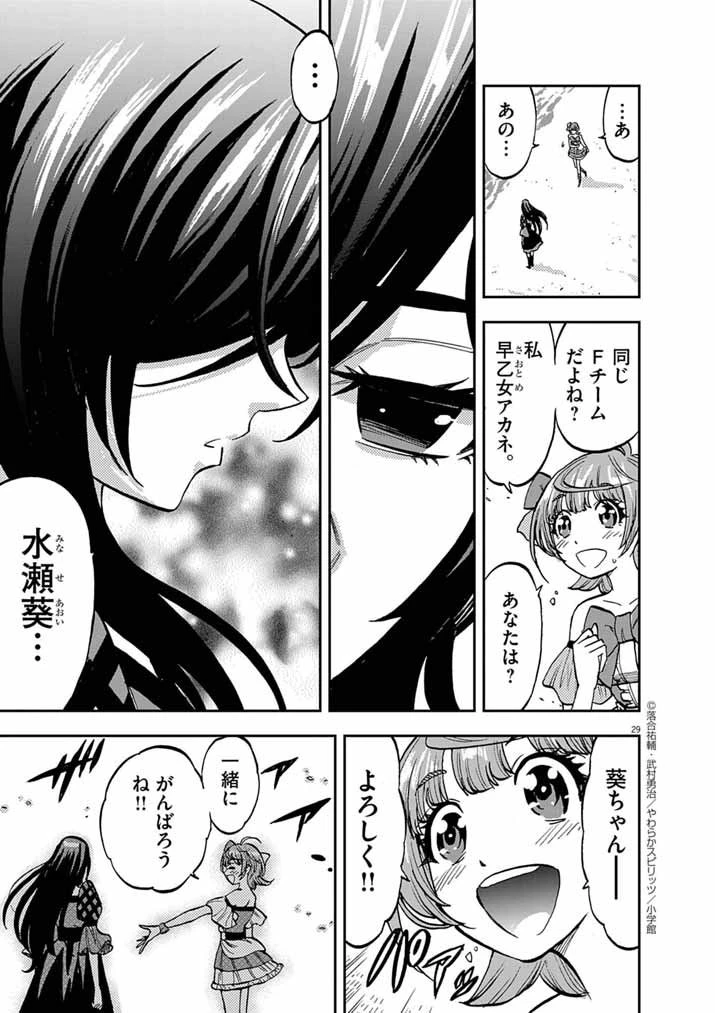 偶像選抜ゲーム ～これから推しが他界します～ 第7話 - 26
