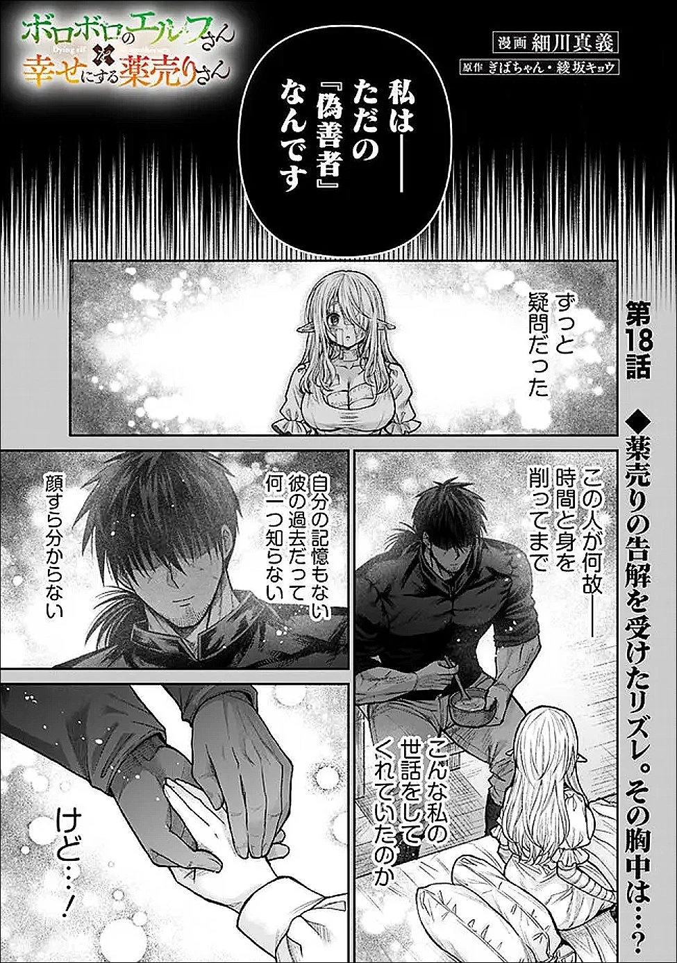 ボロボロのエルフさんを幸せにする薬売りさん 第18話 - 1