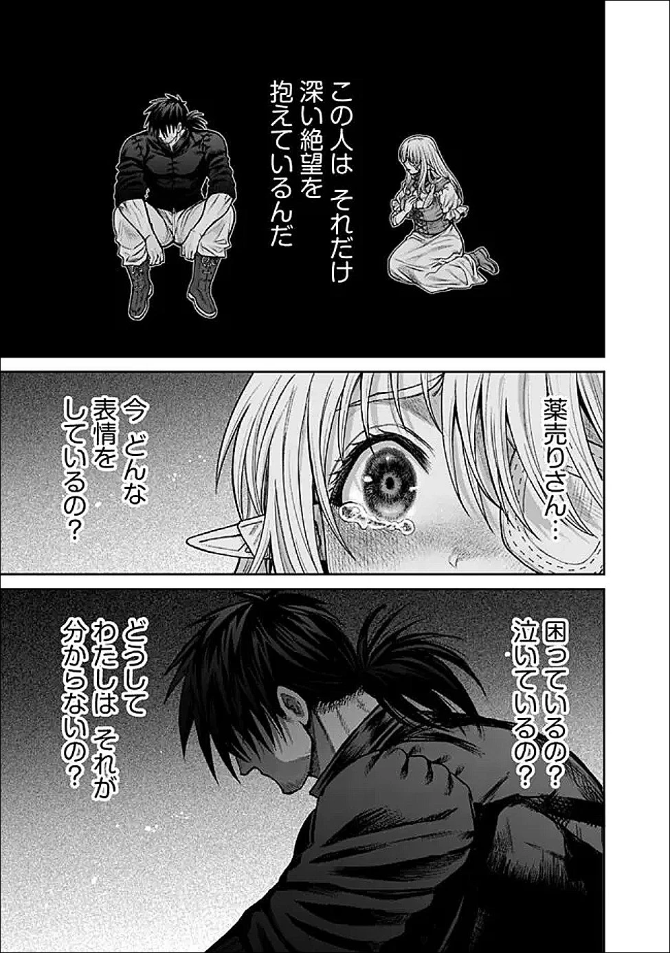 ボロボロのエルフさんを幸せにする薬売りさん 第18話 - 5