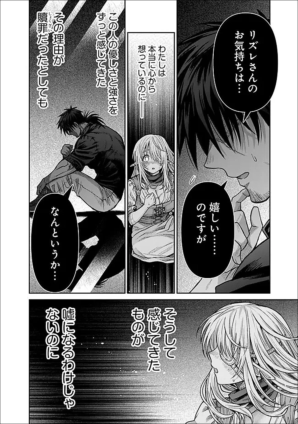 ボロボロのエルフさんを幸せにする薬売りさん 第18話 - 6