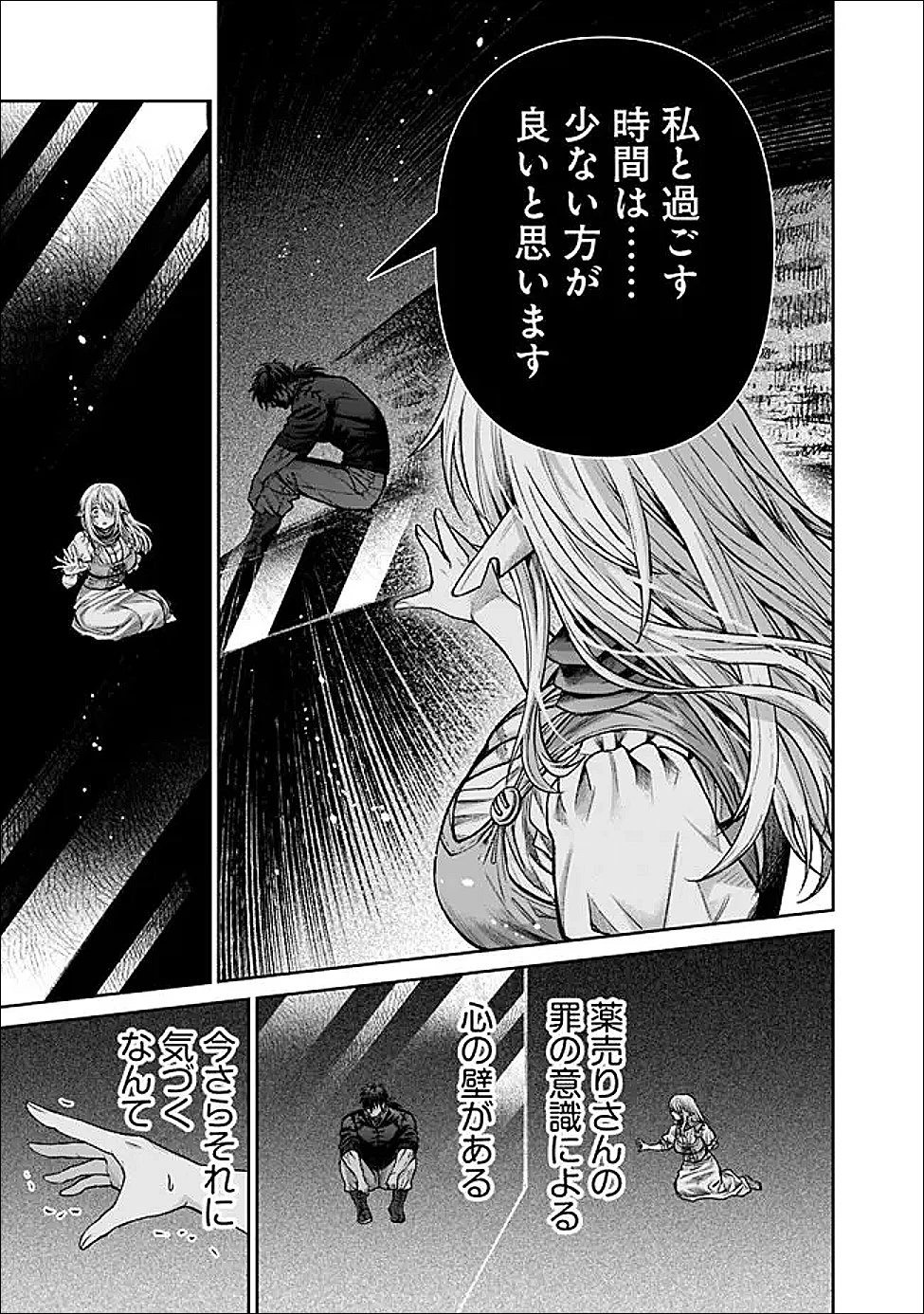 ボロボロのエルフさんを幸せにする薬売りさん 第18話 - 7