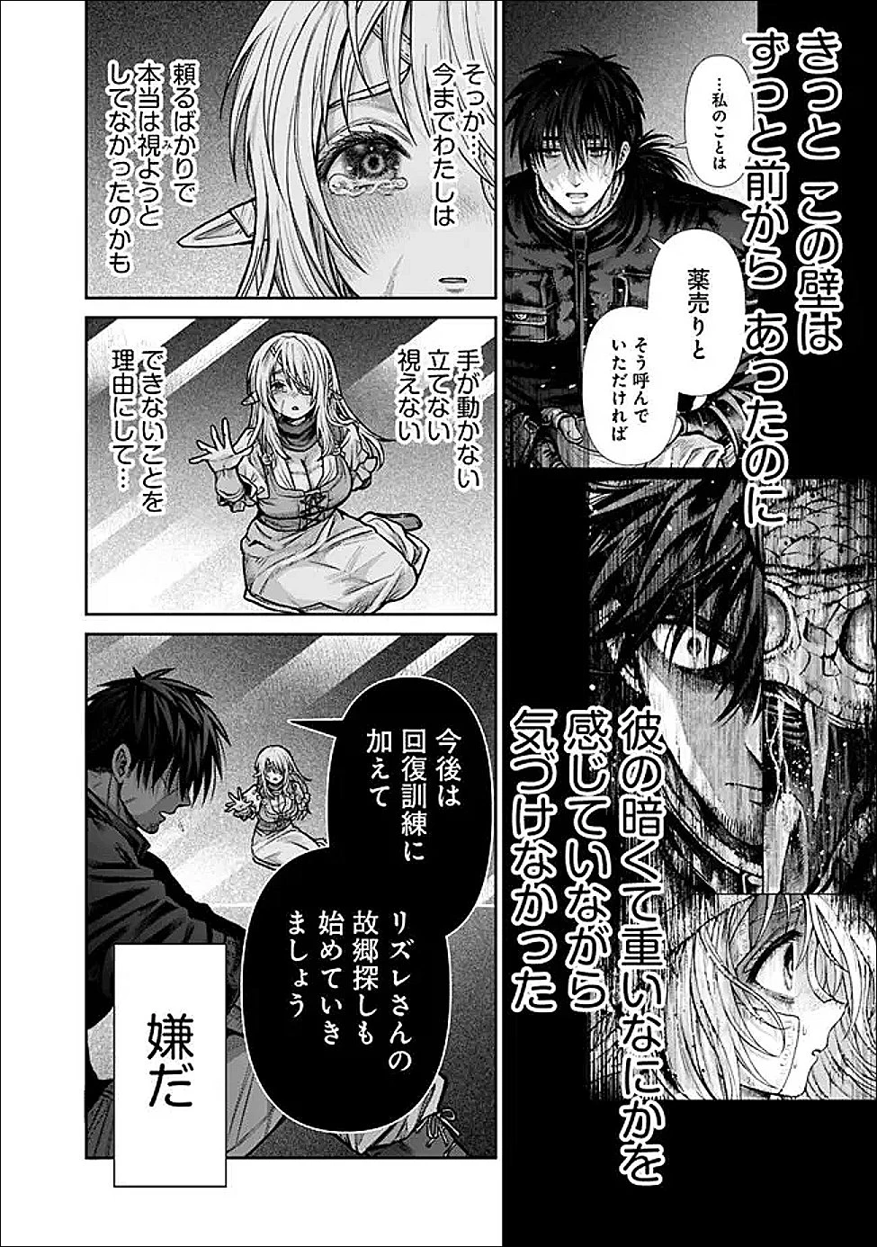 ボロボロのエルフさんを幸せにする薬売りさん 第18話 - 8