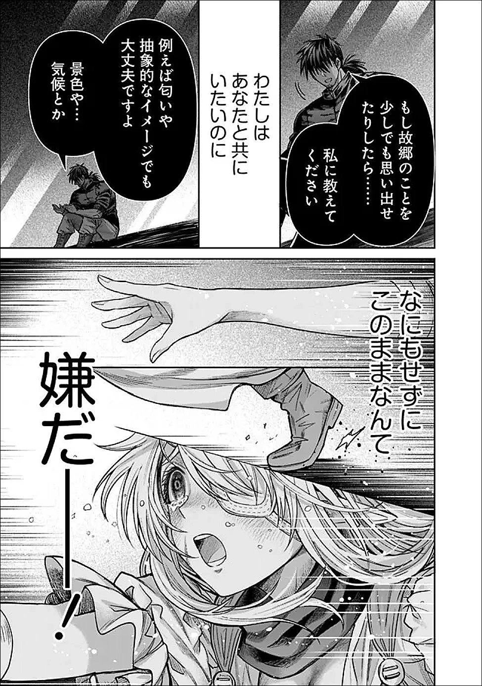 ボロボロのエルフさんを幸せにする薬売りさん 第18話 - 9