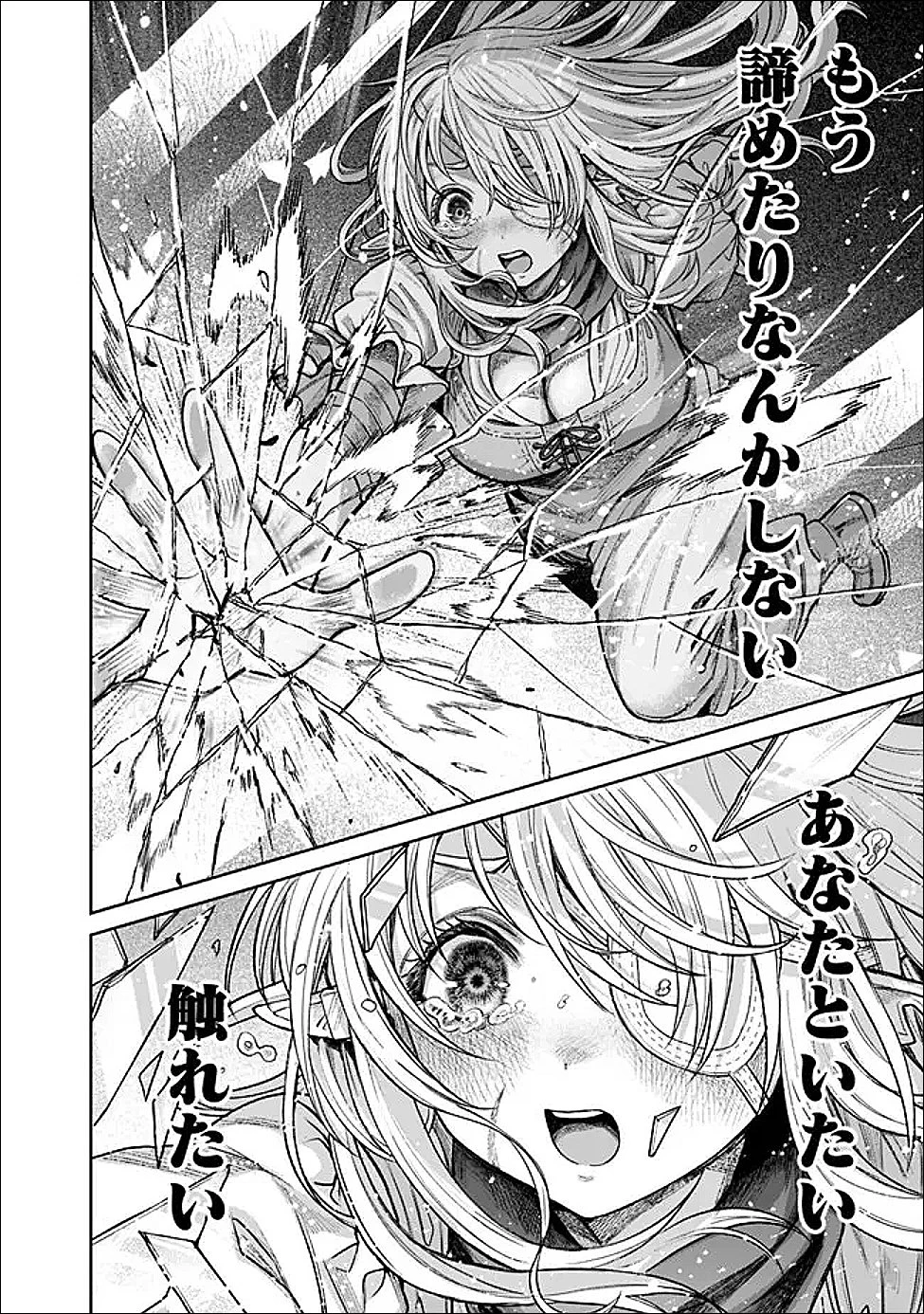 ボロボロのエルフさんを幸せにする薬売りさん 第18話 - 10