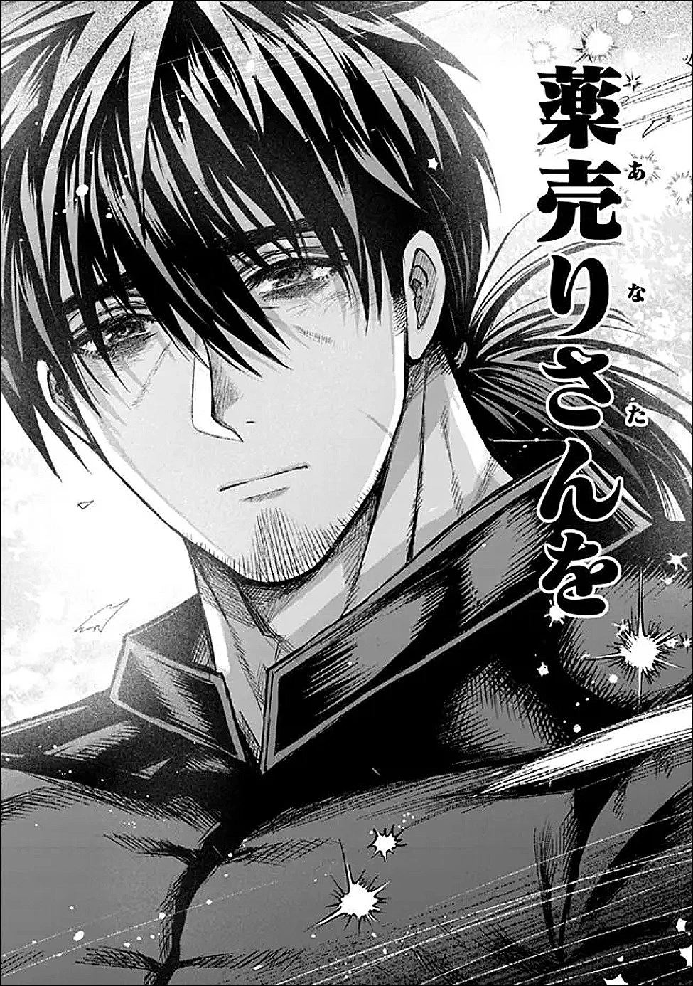 ボロボロのエルフさんを幸せにする薬売りさん 第18話 - 13