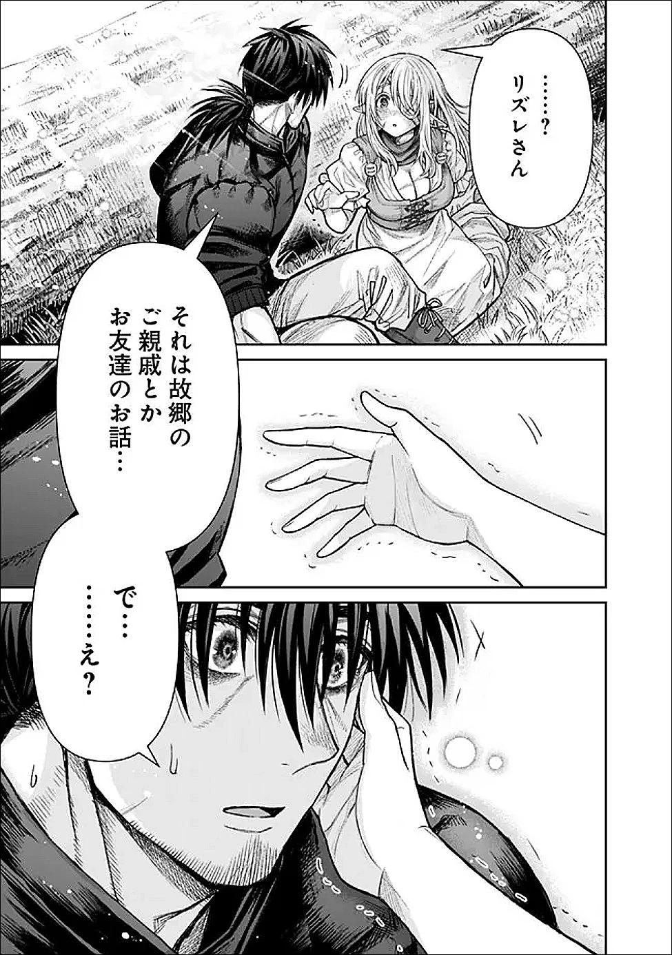 ボロボロのエルフさんを幸せにする薬売りさん 第18話 - 15