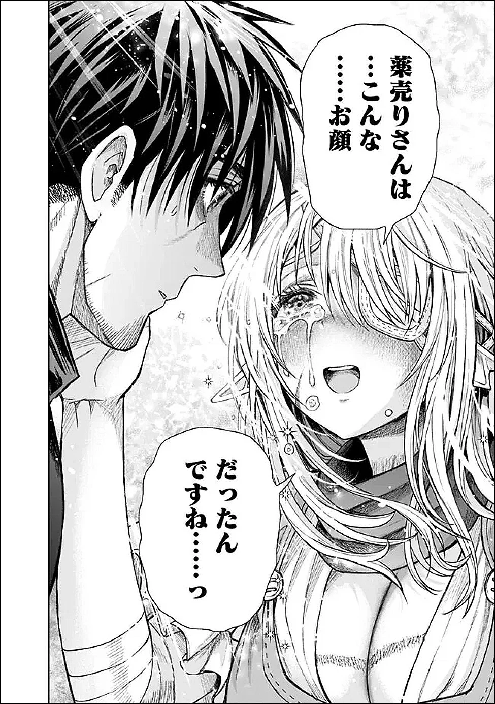 ボロボロのエルフさんを幸せにする薬売りさん 第18話 - 16