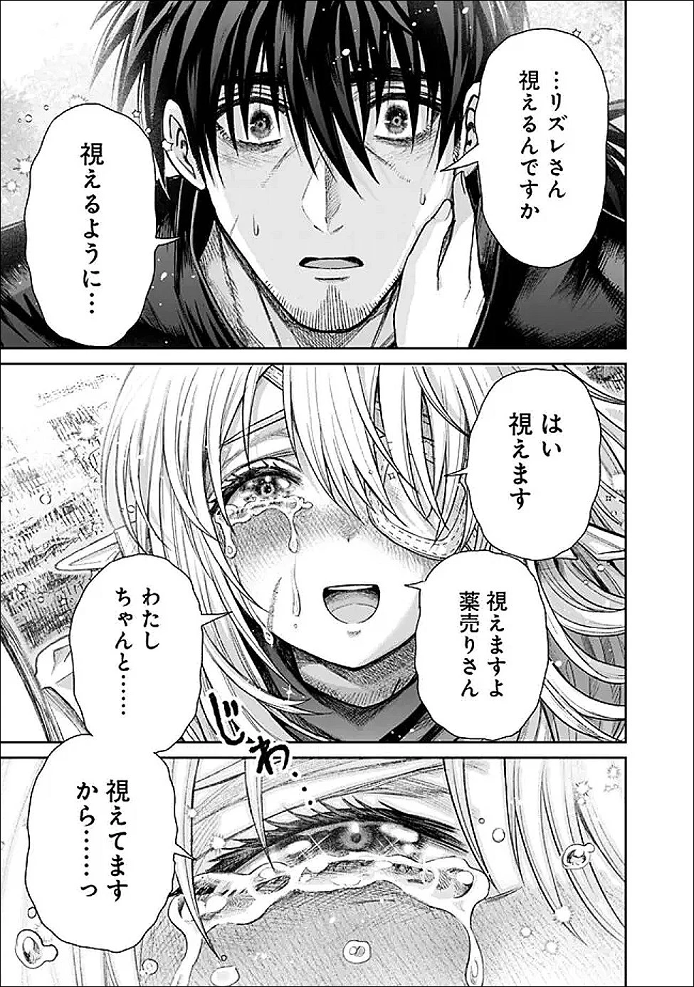 ボロボロのエルフさんを幸せにする薬売りさん 第18話 - 17