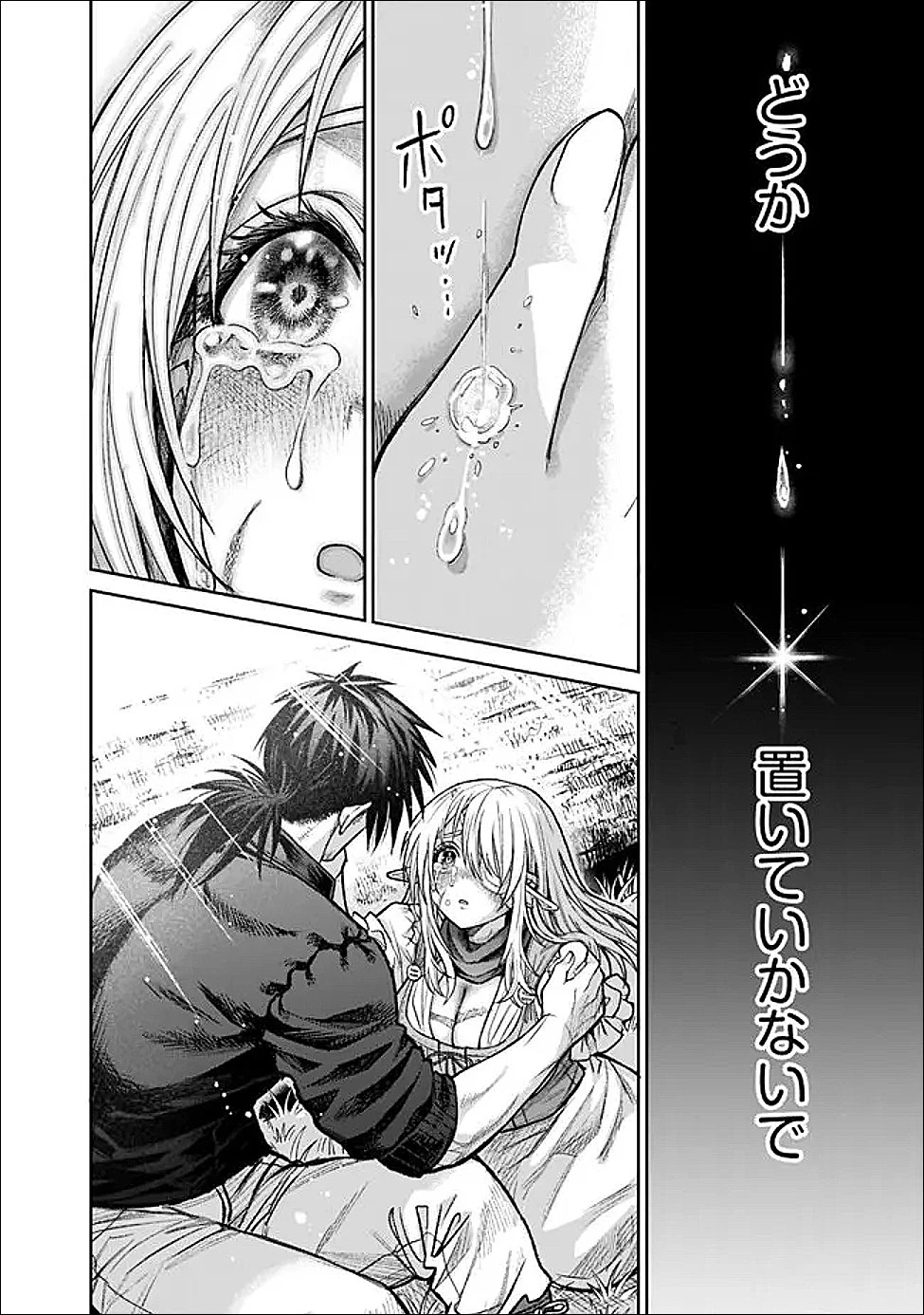 ボロボロのエルフさんを幸せにする薬売りさん 第18話 - 18