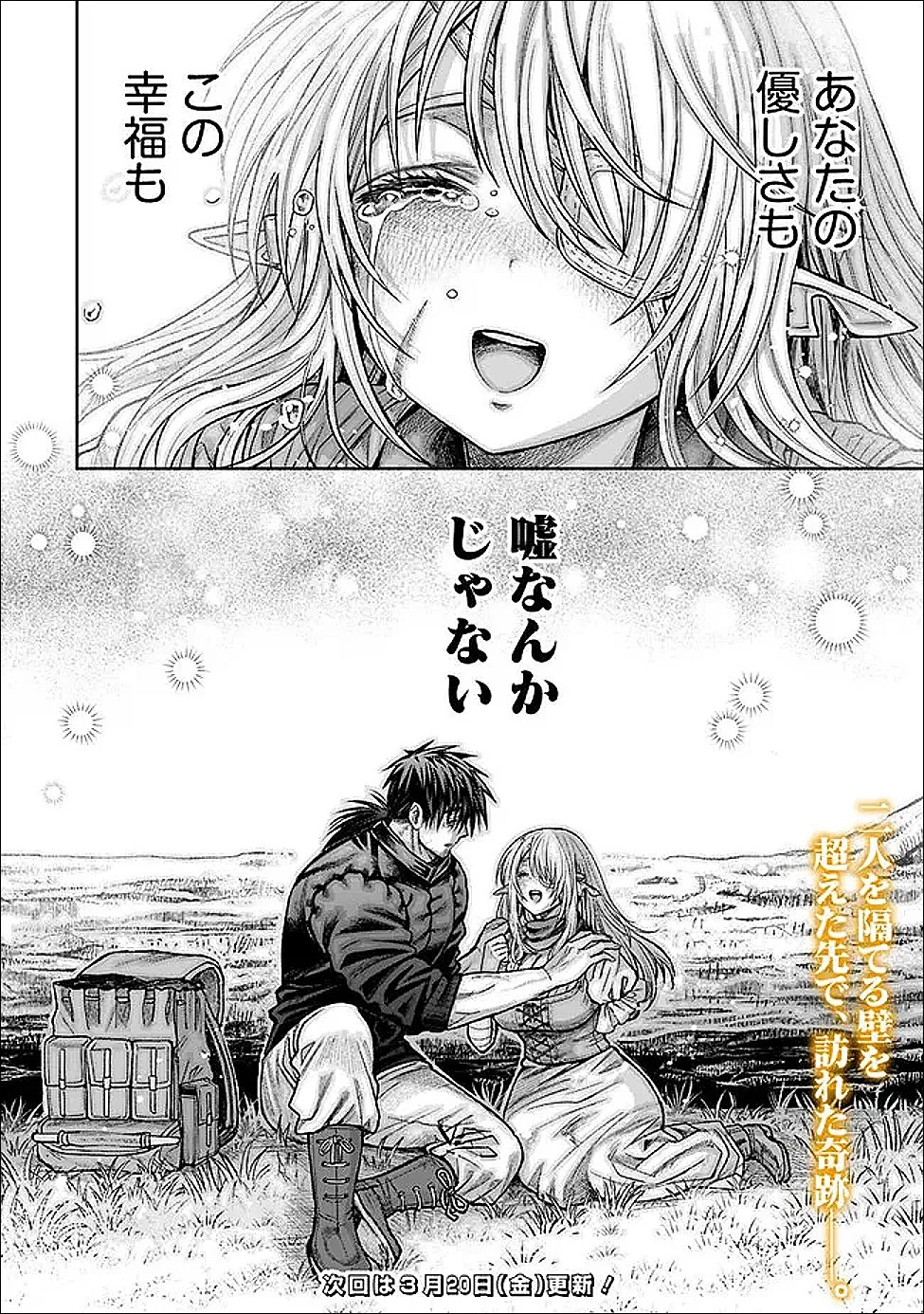 ボロボロのエルフさんを幸せにする薬売りさん 第18話 - 20